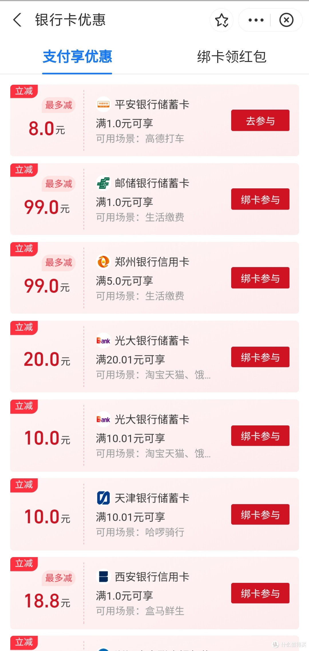 关于支付宝的银行卡红包知多少和领多少