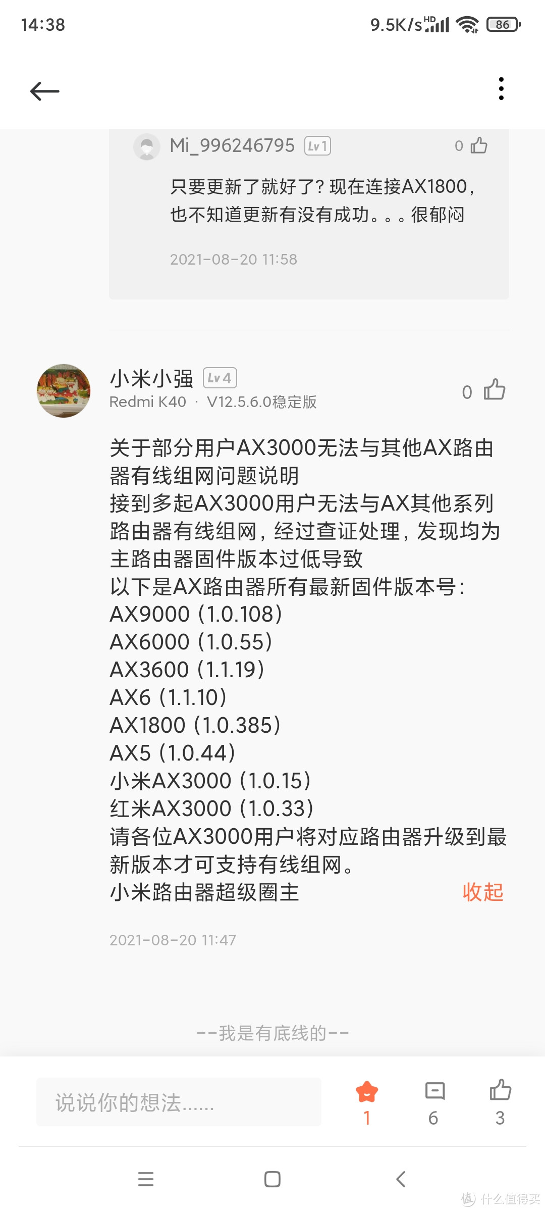 小米AX3000、小米AX1800和红米AX5路由器组mesh网络体验