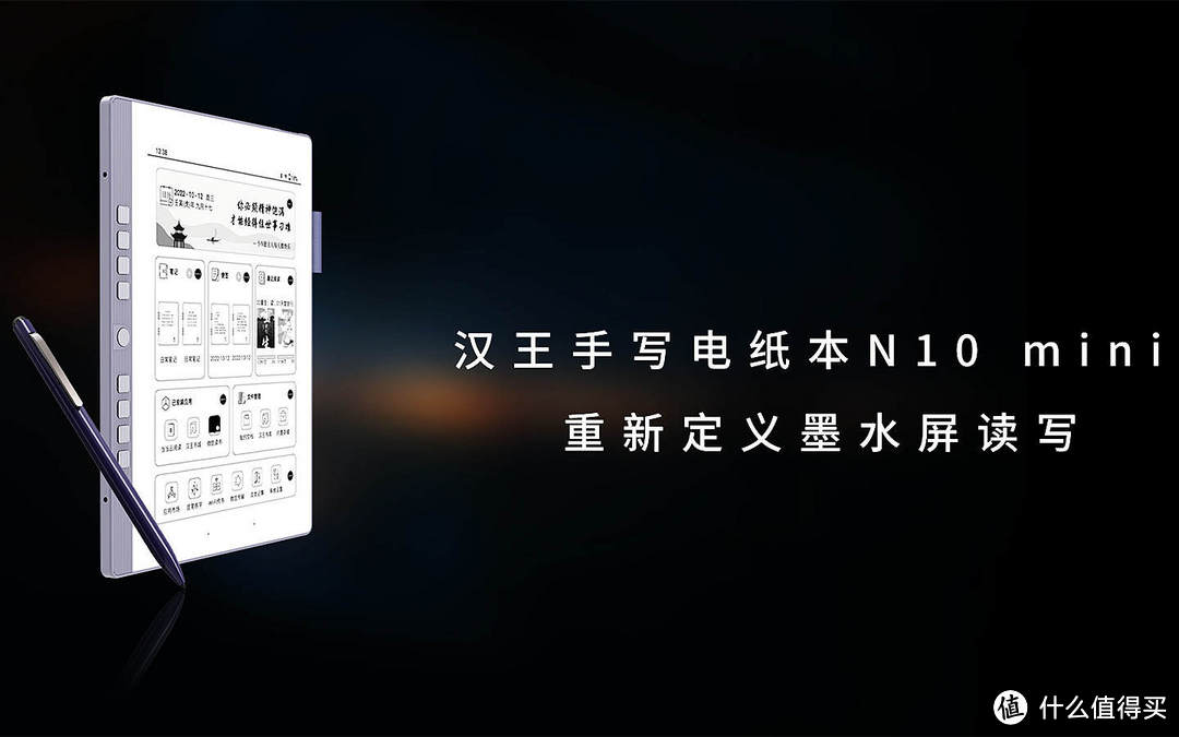 汉王新品N10mini：7.8寸手感绝佳，这是要重新定义墨水屏的节奏？