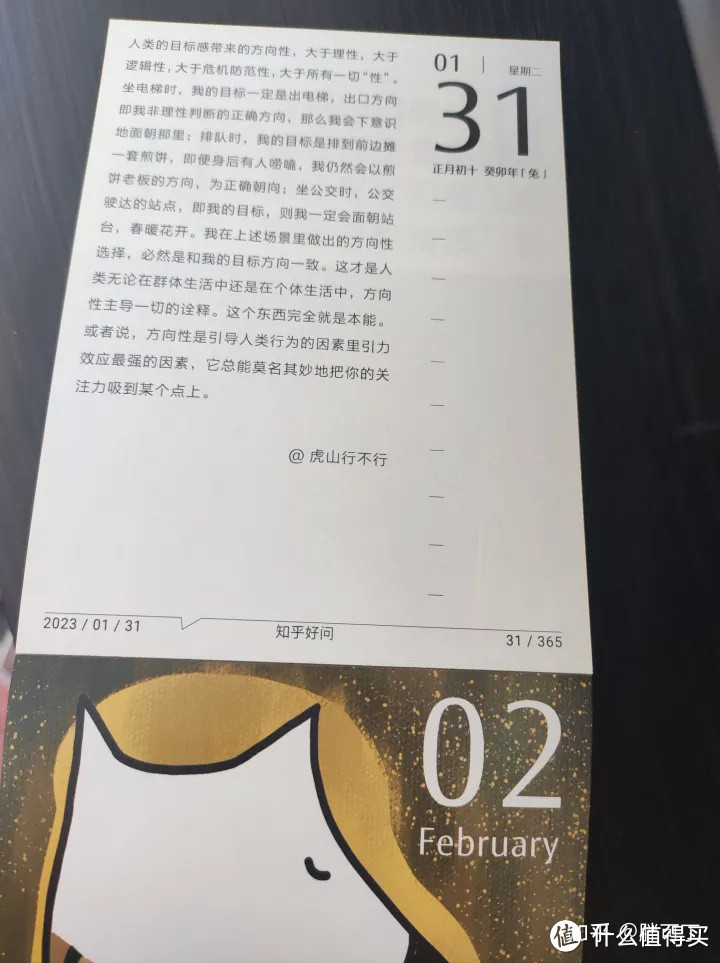 新年趣玩日历分享：一个有知识有纪念感的日历