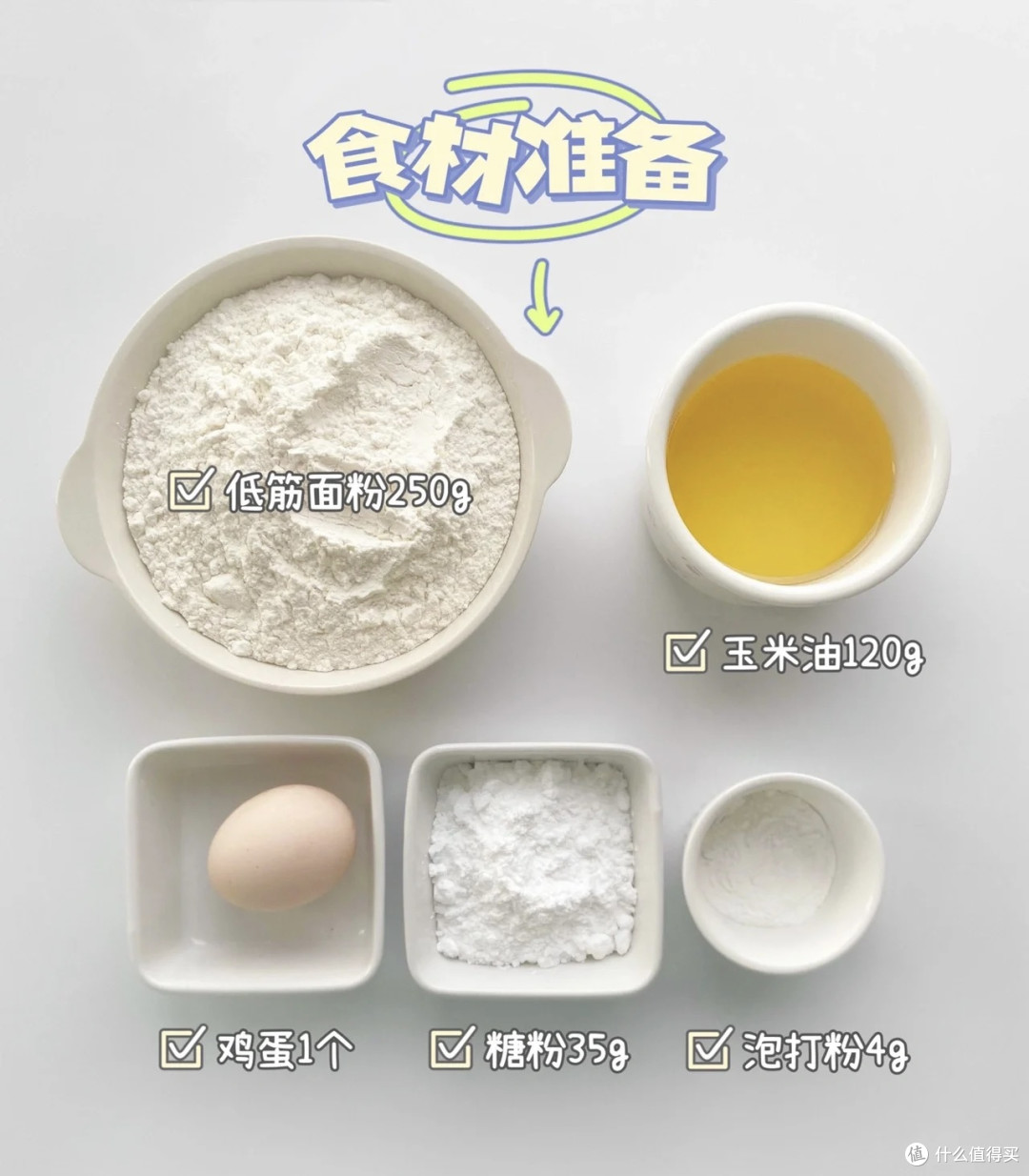 自制低糖桃酥!快来试试吧!
