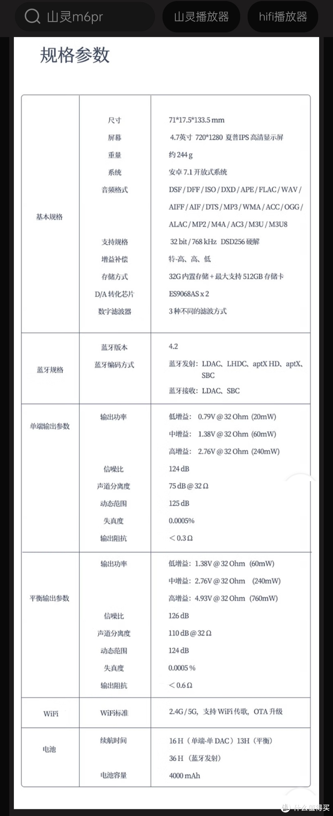 索尼zx505和山灵m6pro图片