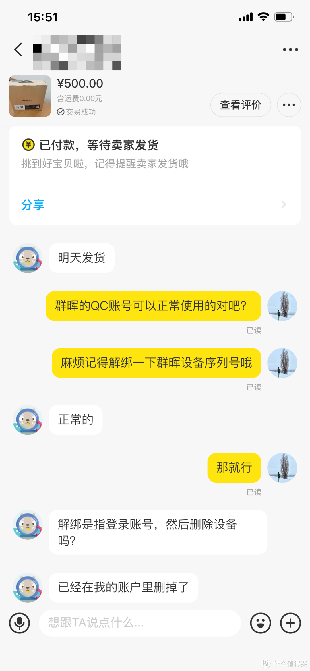 千万记得让卖家解绑群晖账号下的关联设备