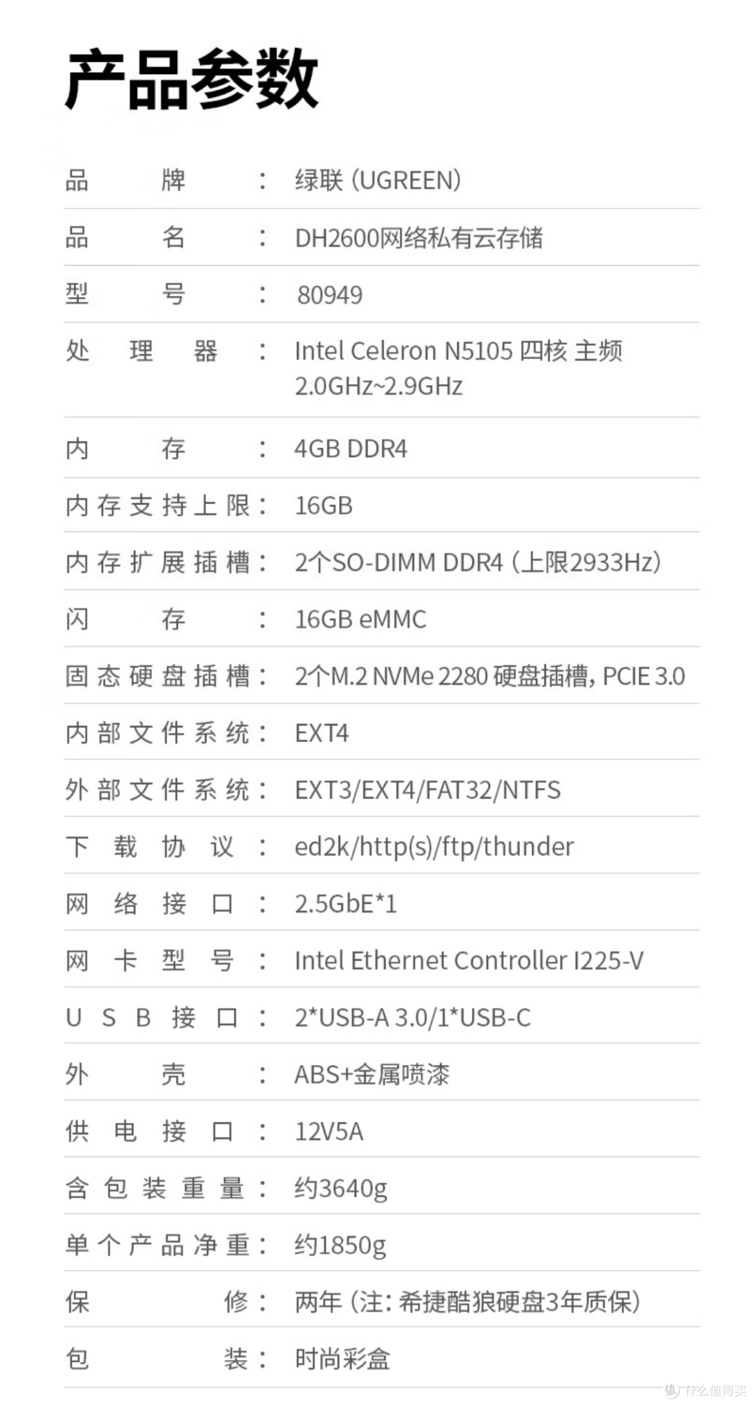 绿联NAS DH2600 评测 | 什么是普通人的NAS