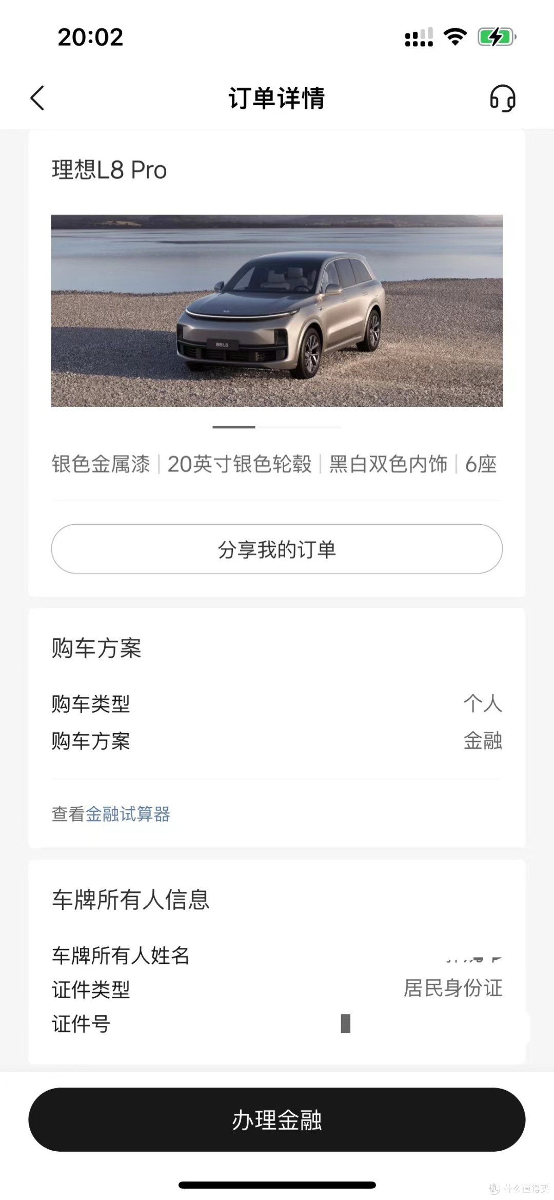 下订理想L8 Pro,送给即将跨入三十岁的自己