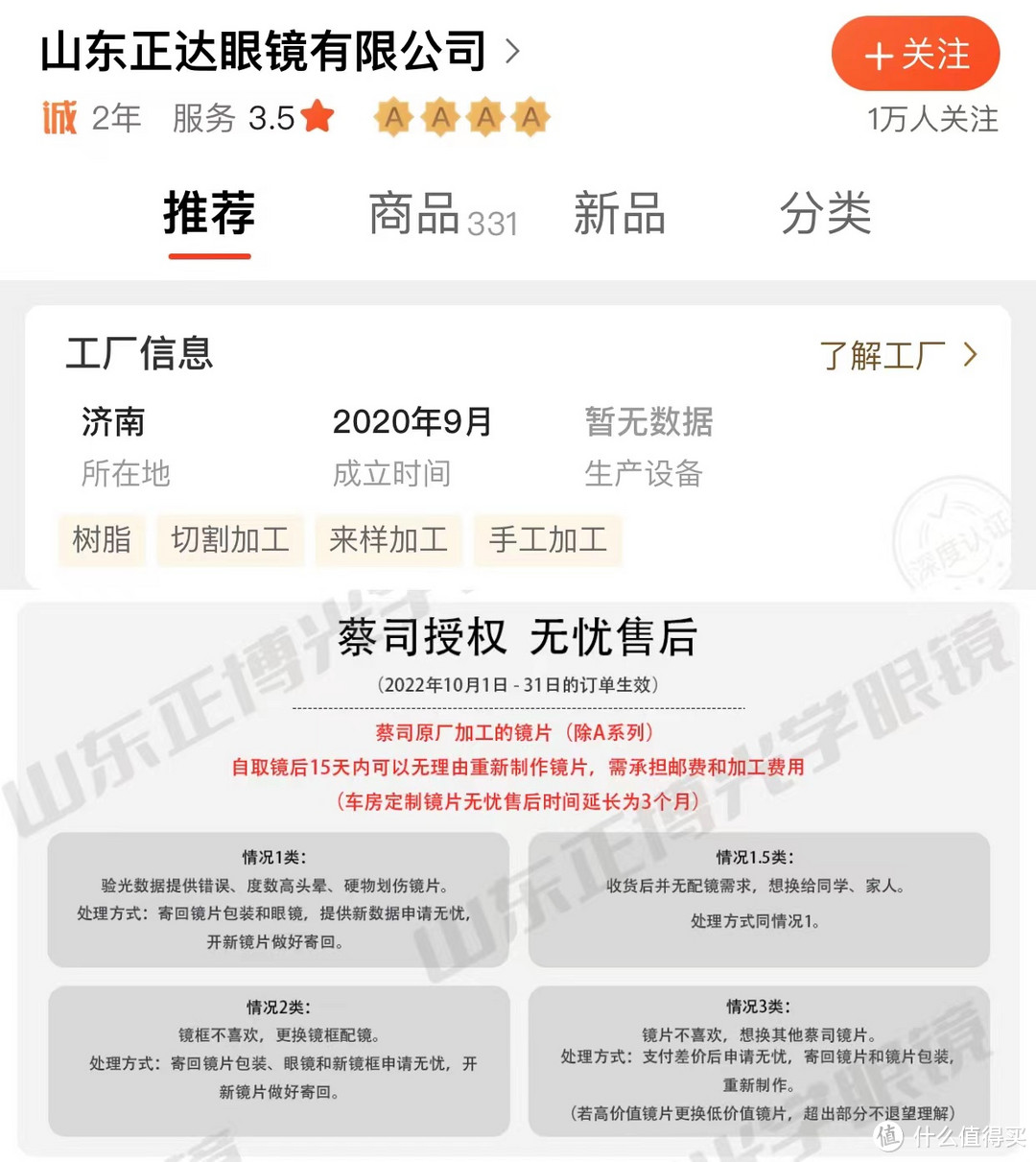 蔡司双11网上配镜攻略，附7家1688实力店铺（3000字全是干货）