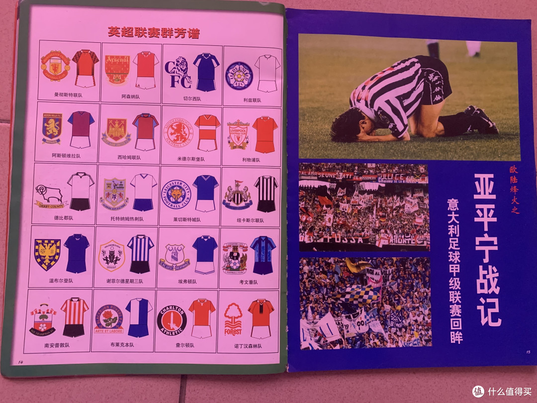 99年足球之夜杂志-豪门盛宴