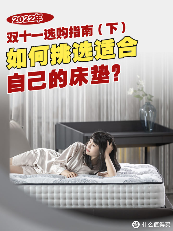 2022双十一床垫选购指南下篇：如何挑选适合自己的床垫？五星级酒店的床垫有哪些品牌？