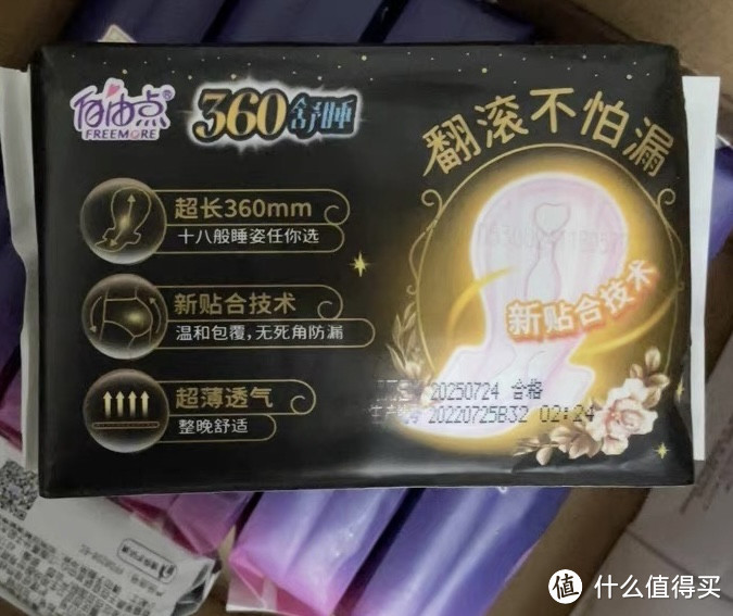 推荐之自由点360mm透气卫生巾