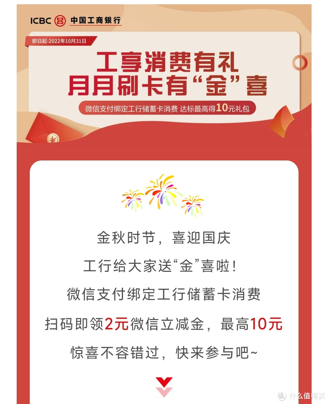 人人可以领微信18.6元立减金，工商银行活动，快捷很方便，赶紧来看看哦！