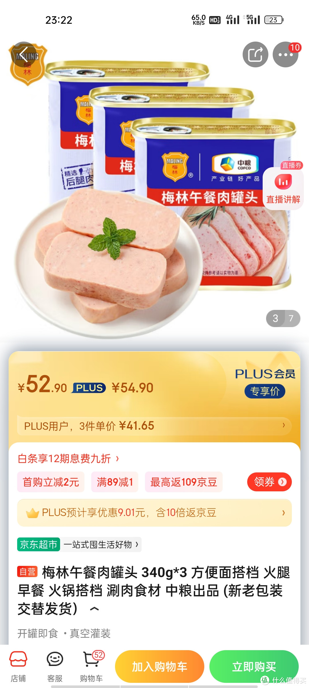 梅林午餐肉罐头 340g*3 方便面搭档 火腿早餐 火锅搭档 涮肉食材 中粮出品 (新老包装交替发货）