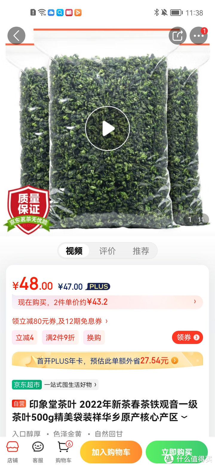 印象堂茶叶 2022年新茶春茶铁观音一级茶叶500g精美袋装祥华乡原产核心产区高海拔茶园清香型散装乌龙茶礼