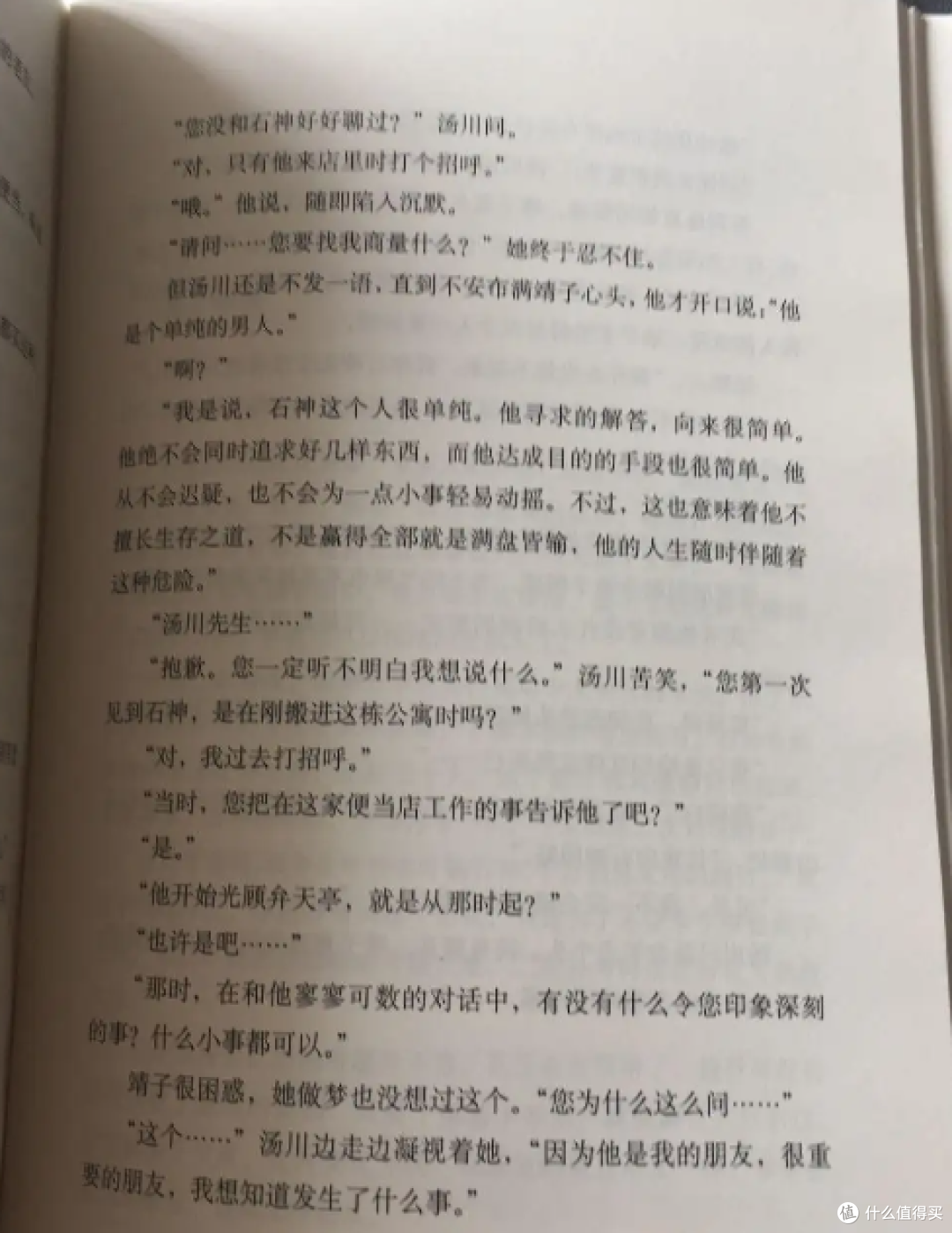 推理迷不能错过的一本小说《嫌疑人x的献身》