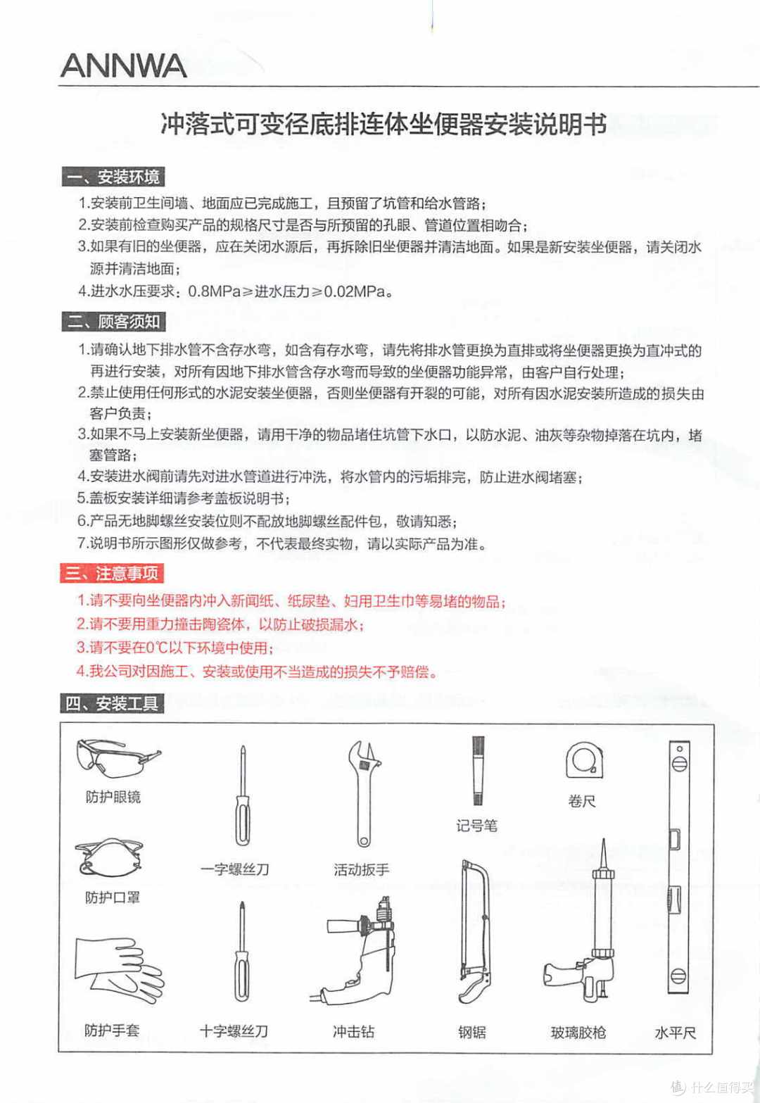 选直冲式马桶,还是虹吸?上海师傅上门安装马桶经验/十大品牌/安华官方旗舰店智能直冲式(含产品说明书