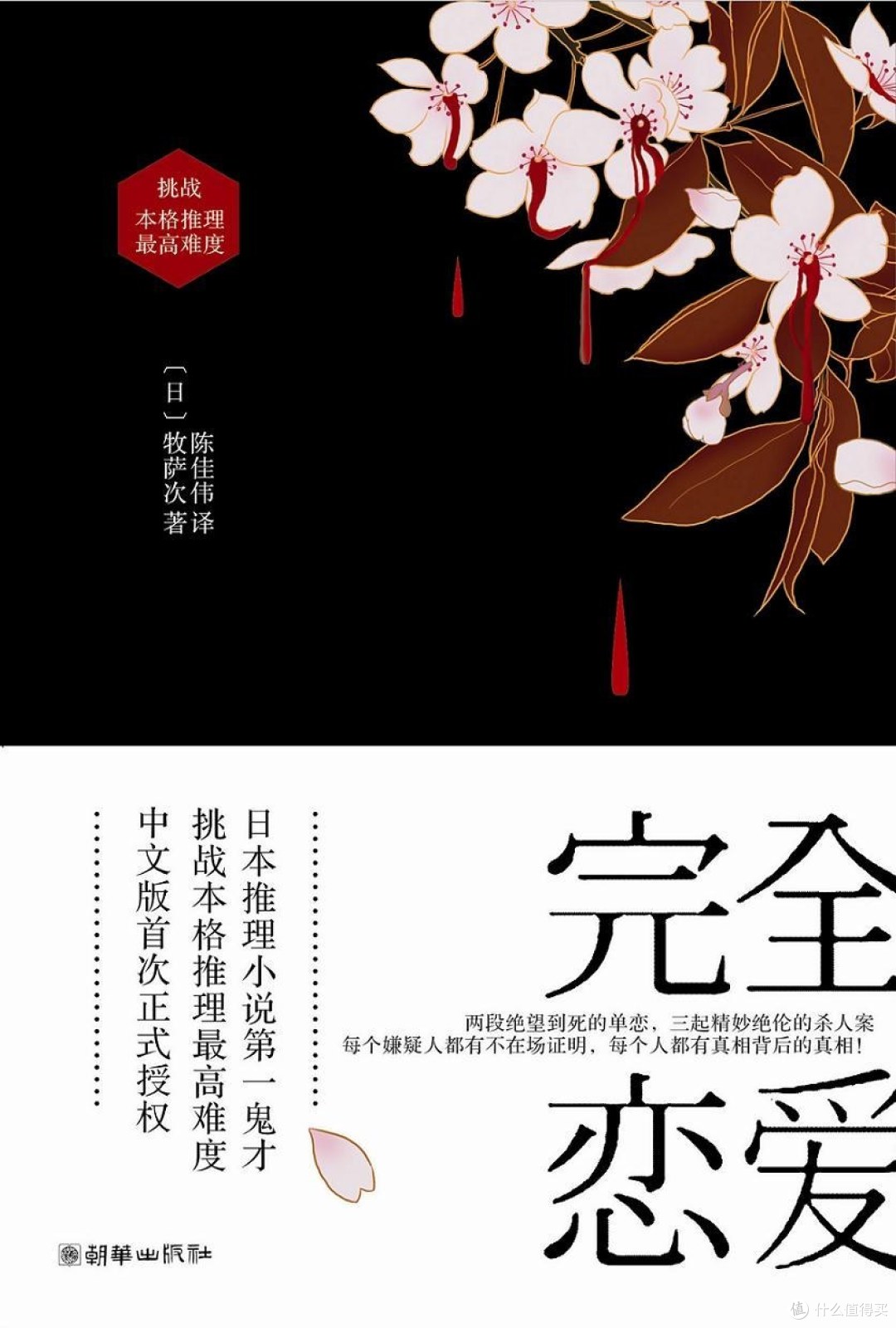 推谜必看,历年本格推理大赏作品(中)