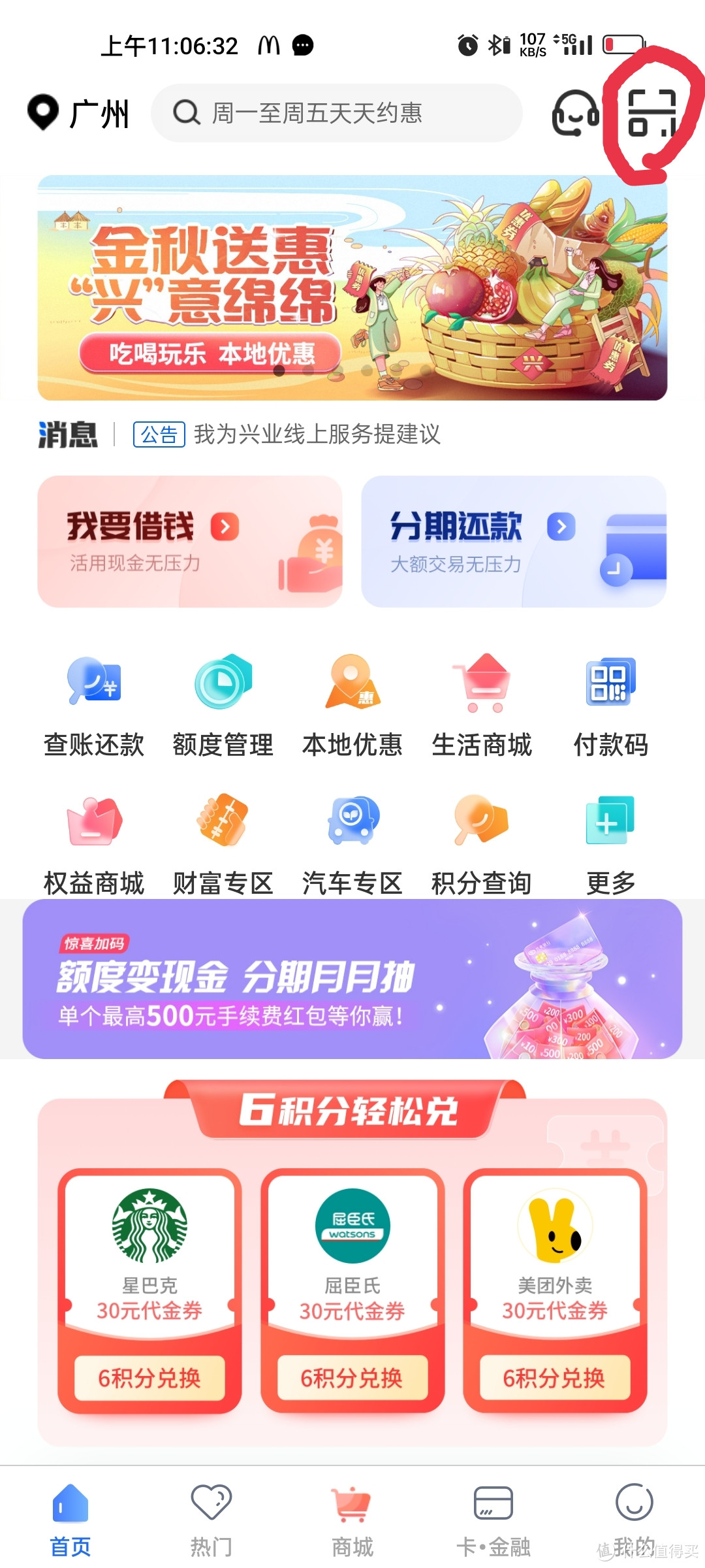 云闪付×兴业生活APP 5折麦当劳最高减19元 消费体验