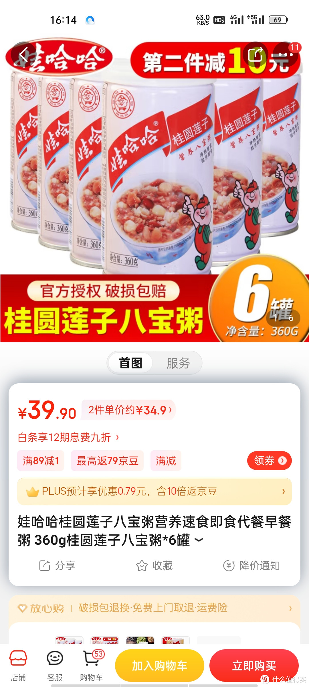 娃哈哈桂圆莲子八宝粥营养速食即食代餐早餐粥 360g桂圆莲子八宝粥*6罐