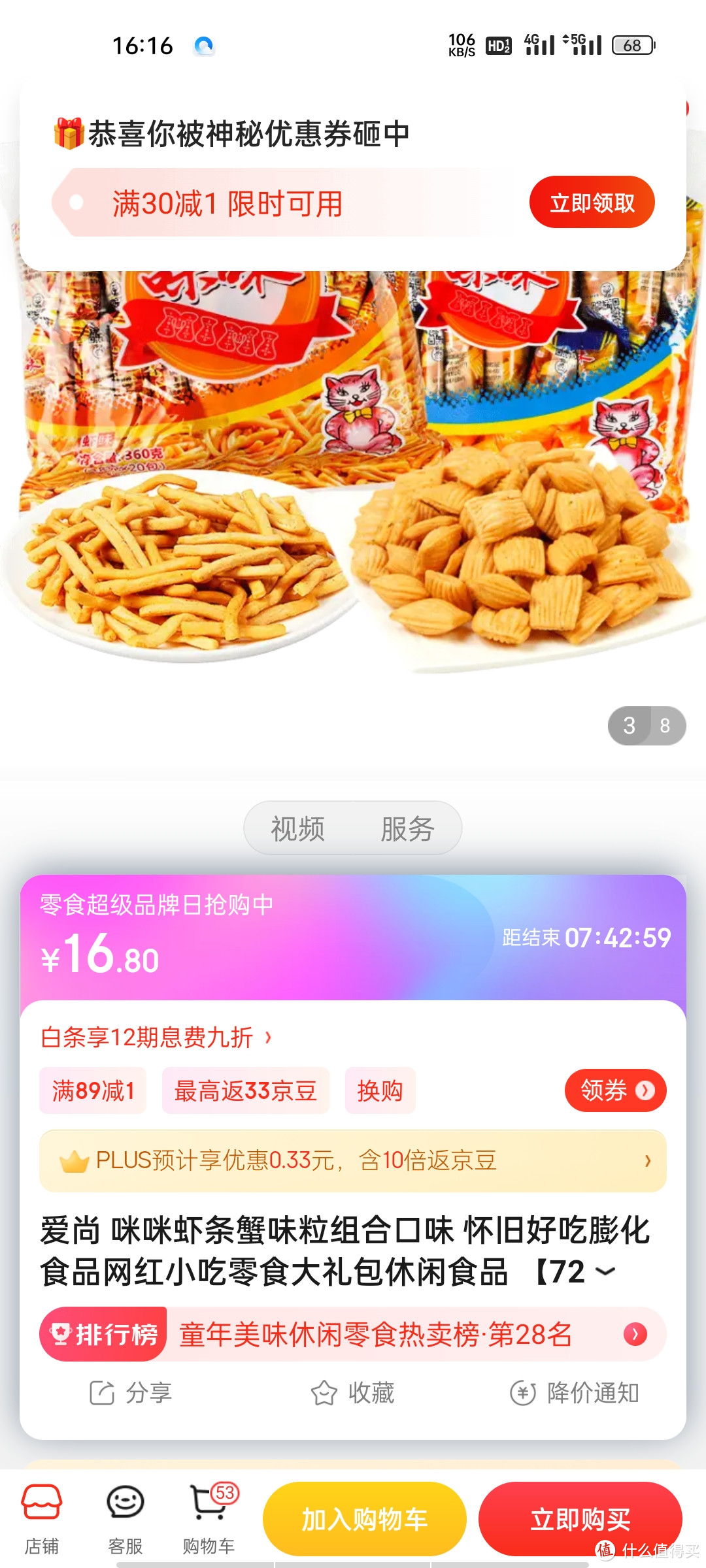 爱尚 咪咪虾条蟹味粒组合口味 怀旧好吃膨化食品网红小吃零食大礼包休闲食品 【720g】咪咪虾味18g*40包