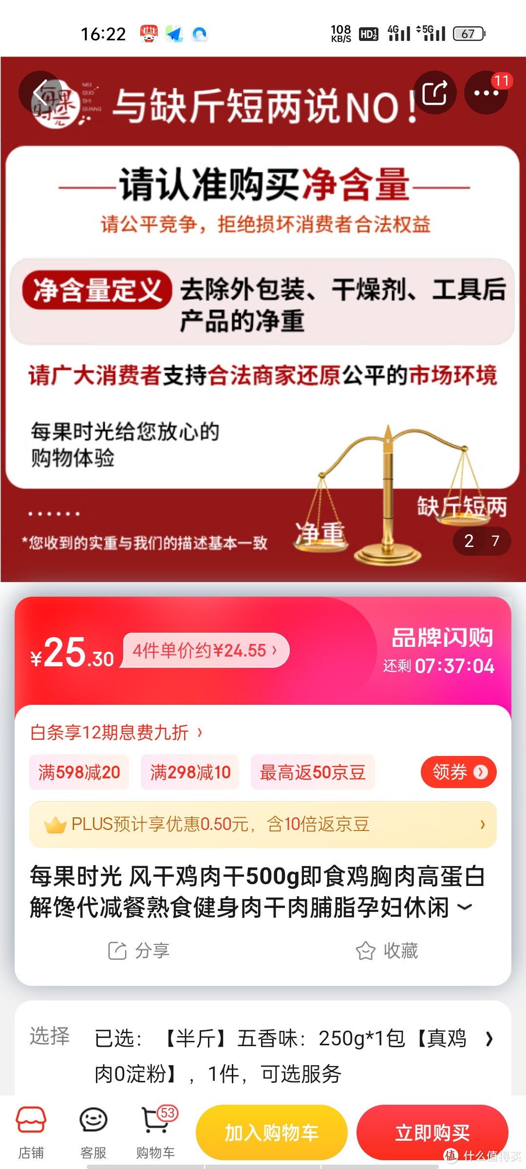 每果时光 风干鸡肉干500g即食鸡胸肉高蛋白解馋代减餐熟食健身肉干肉脯脂孕妇休闲零食大礼包 【半斤】五香