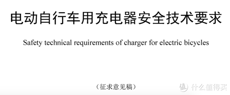 老司机教你如何选购电动自行车充电器