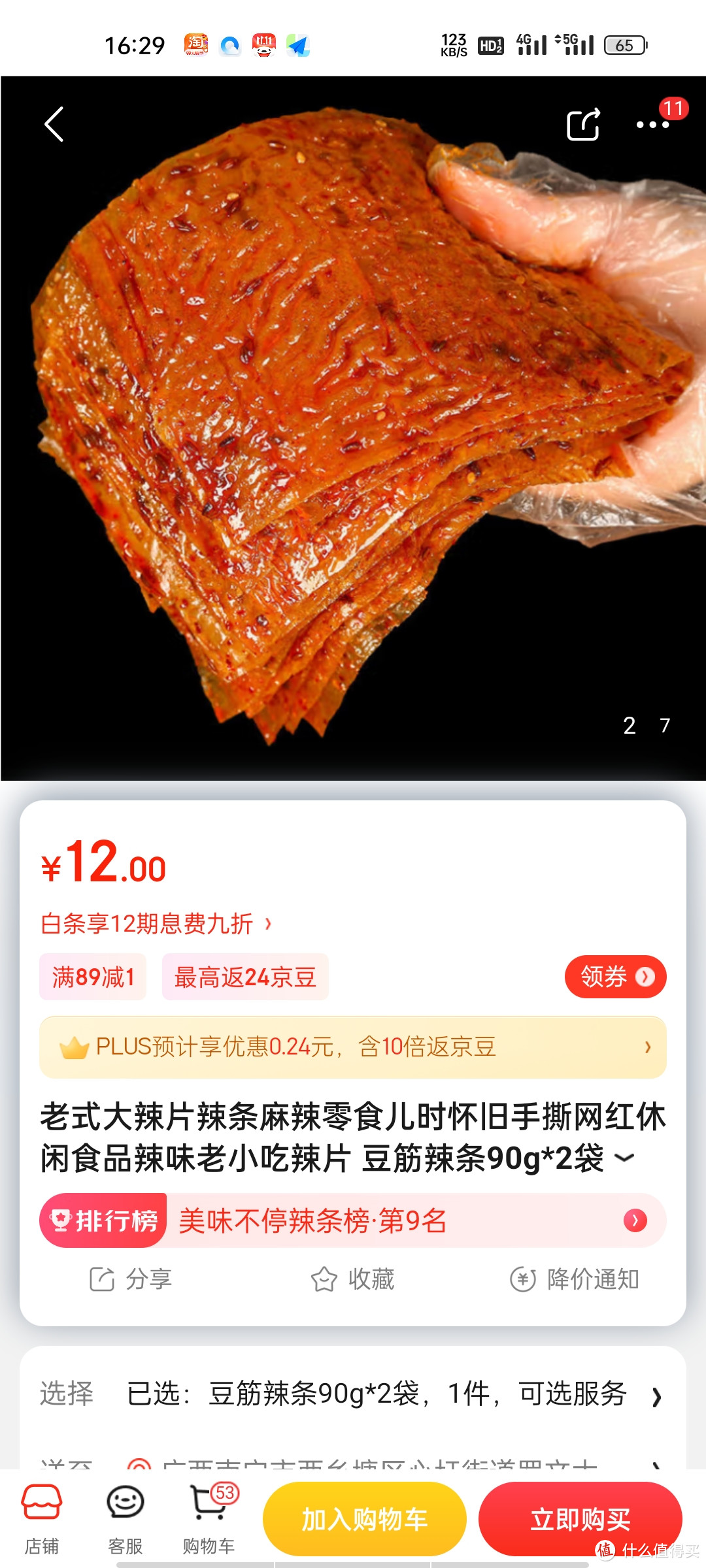 老式大辣片辣条麻辣零食儿时怀旧手撕网红休闲食品辣味老小吃辣片 豆筋辣条90g*2袋