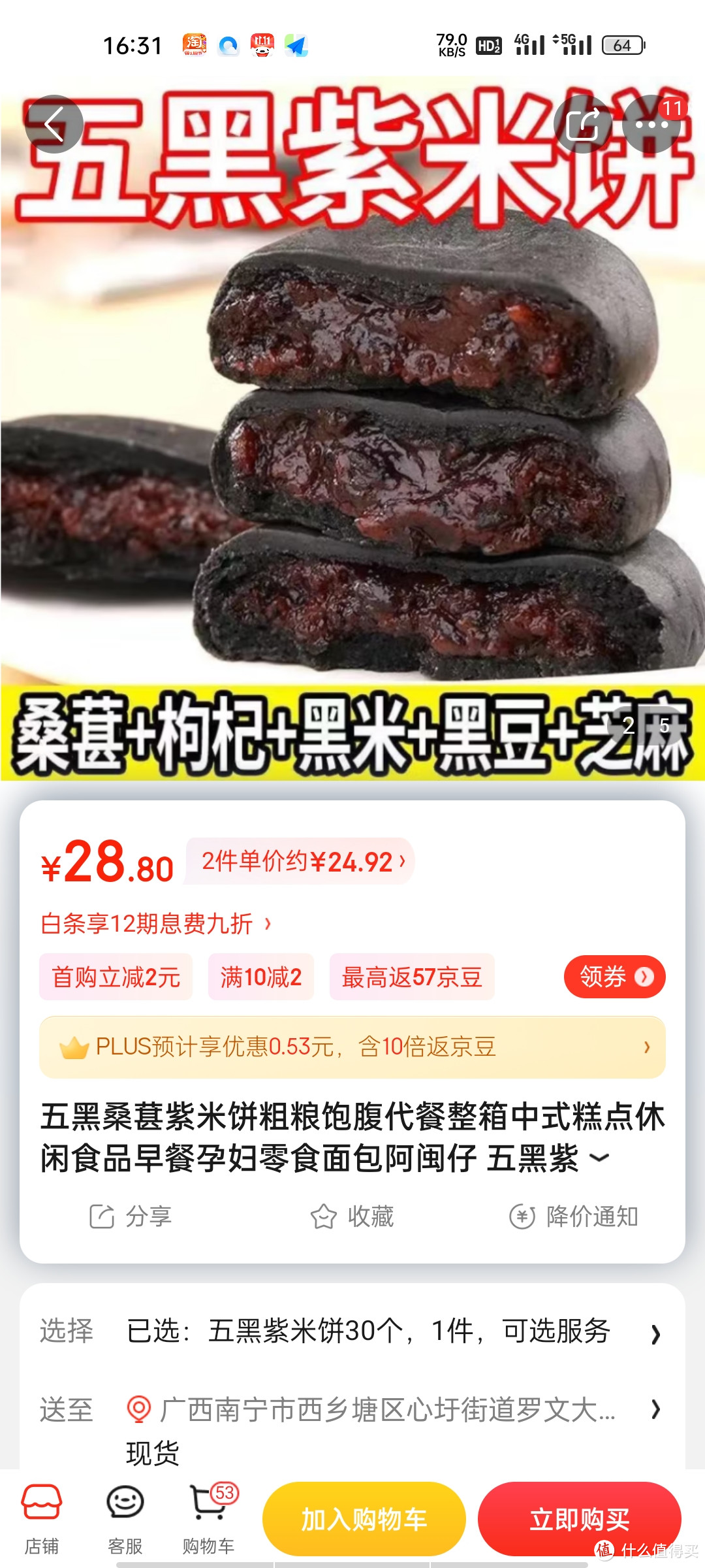 五黑桑葚紫米饼粗粮饱腹代餐整箱中式糕点休闲食品早餐孕妇零食面包阿闽仔 五黑紫米饼30个