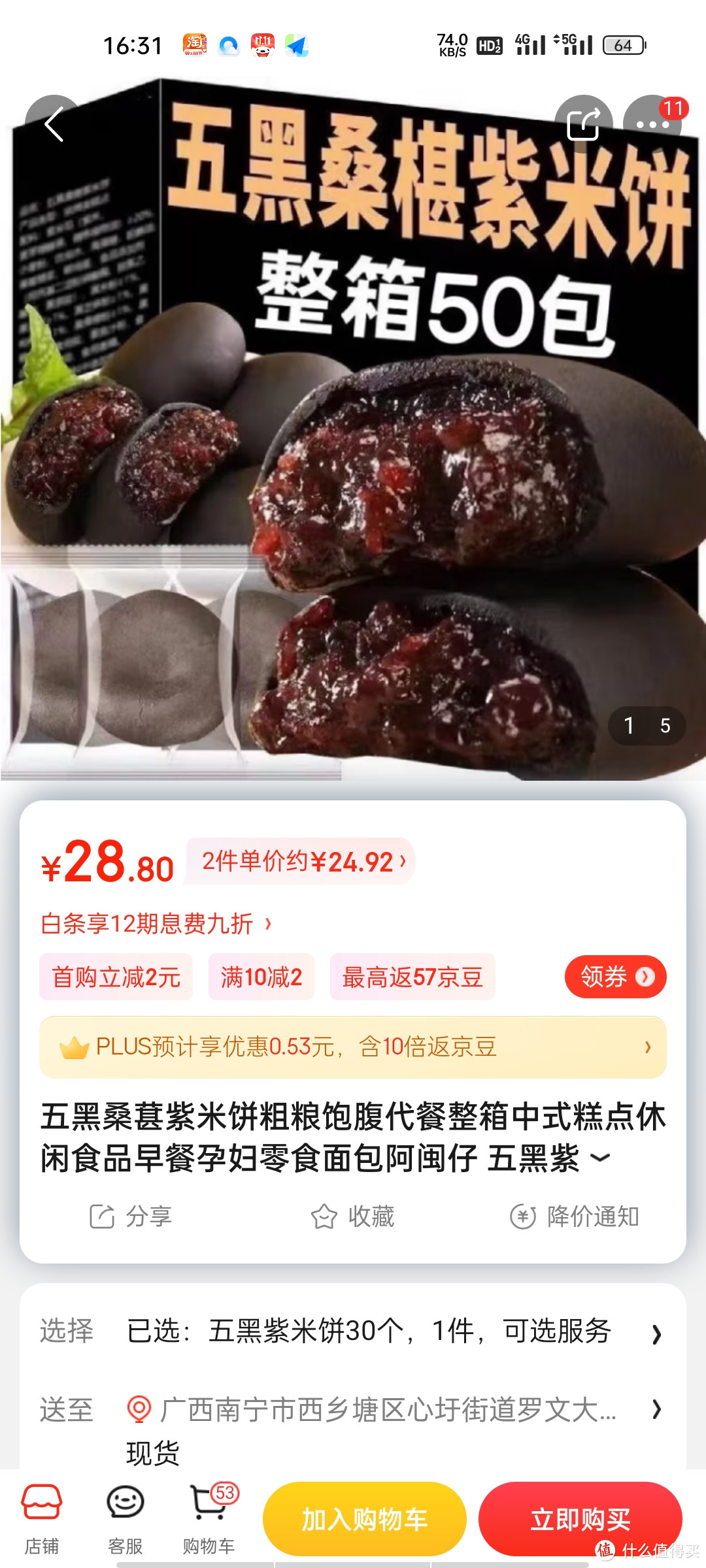 五黑桑葚紫米饼粗粮饱腹代餐整箱中式糕点休闲食品早餐孕妇零食面包阿闽仔 五黑紫米饼30个