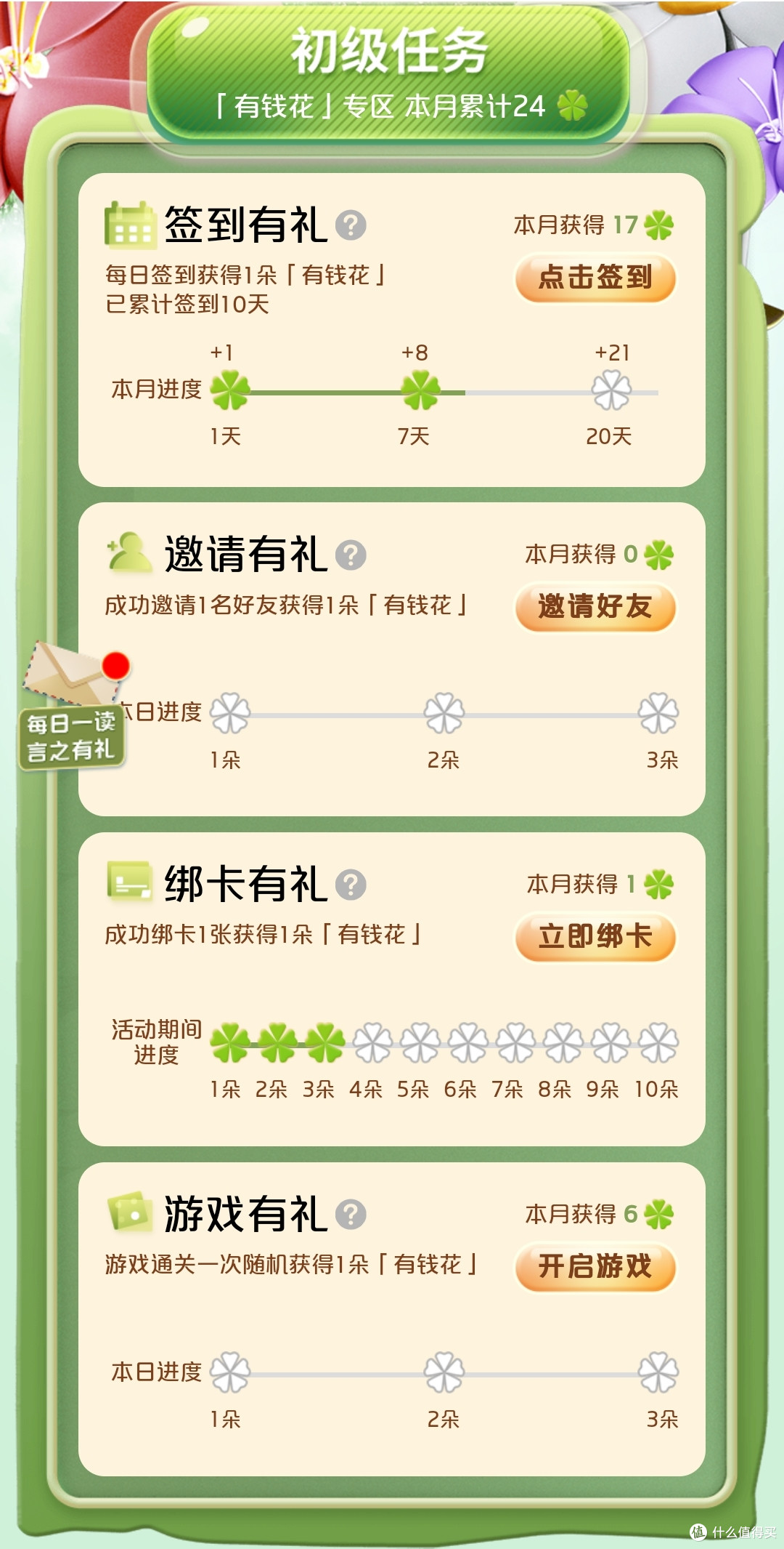 新规之后,云闪付“有礼乐开花”任务该怎么做?