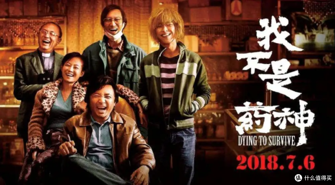《我不是药神》平凡的人，做不平凡的事