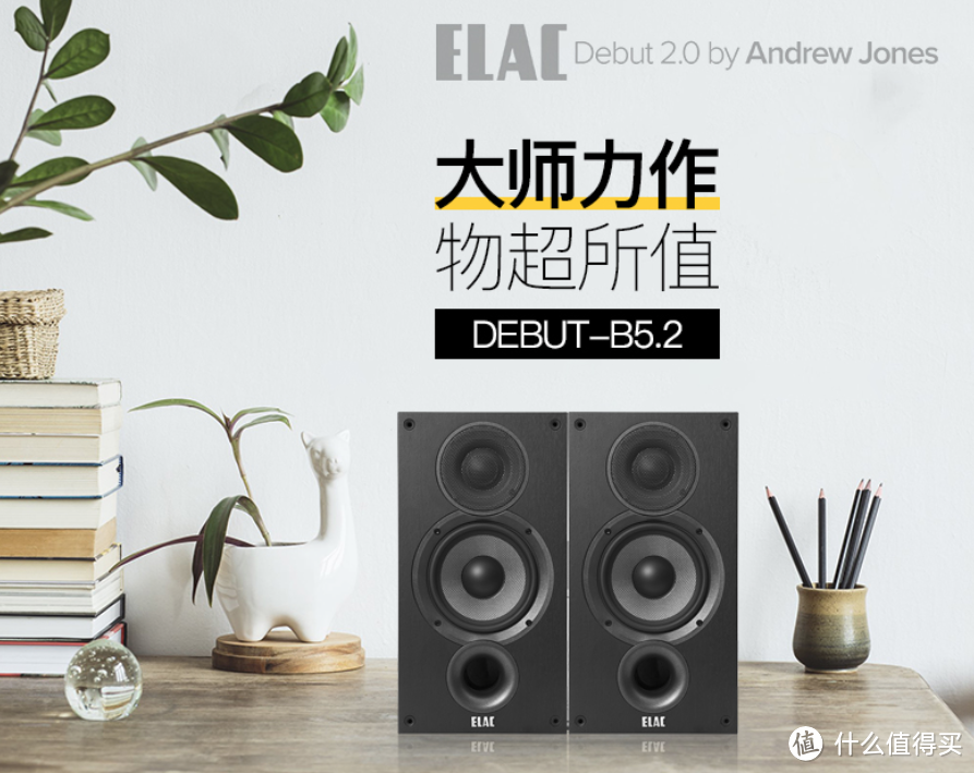 HiFi发烧友的进阶之选，德国意力ELAC无源音箱