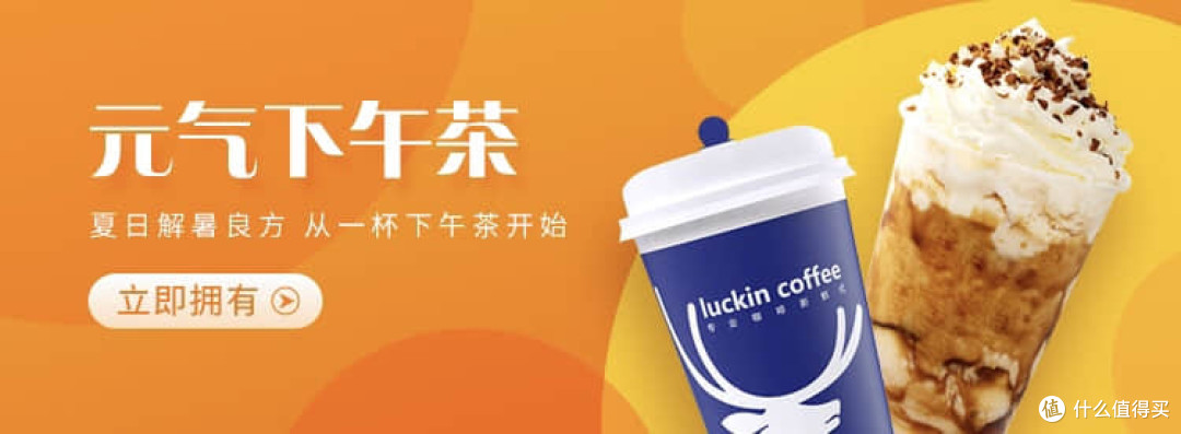 免费喝瑞幸!以及其它优惠的喝法