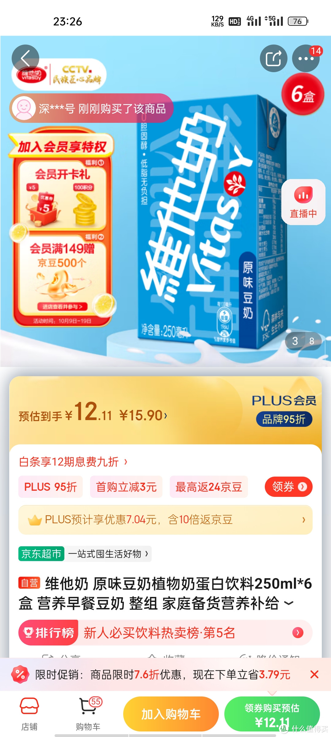 维他奶 原味豆奶植物奶蛋白饮料250ml*6盒 营养早餐豆奶 整组 家庭备货营养补给