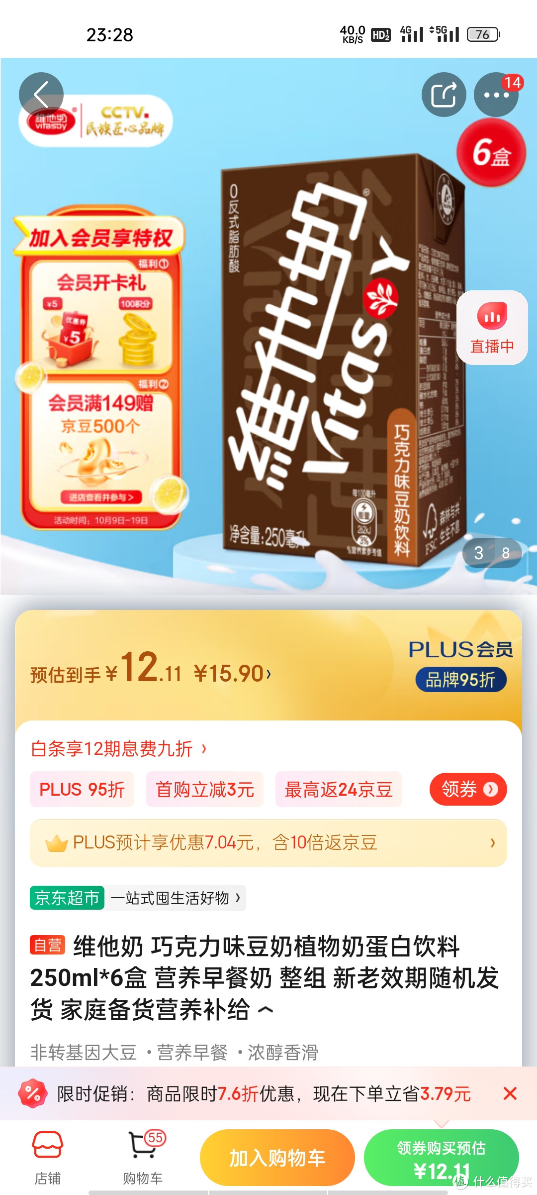 维他奶 巧克力味豆奶植物奶蛋白饮料 250ml*6盒 营养早餐奶 整组 新老效期随机发货 家庭备货营养补给