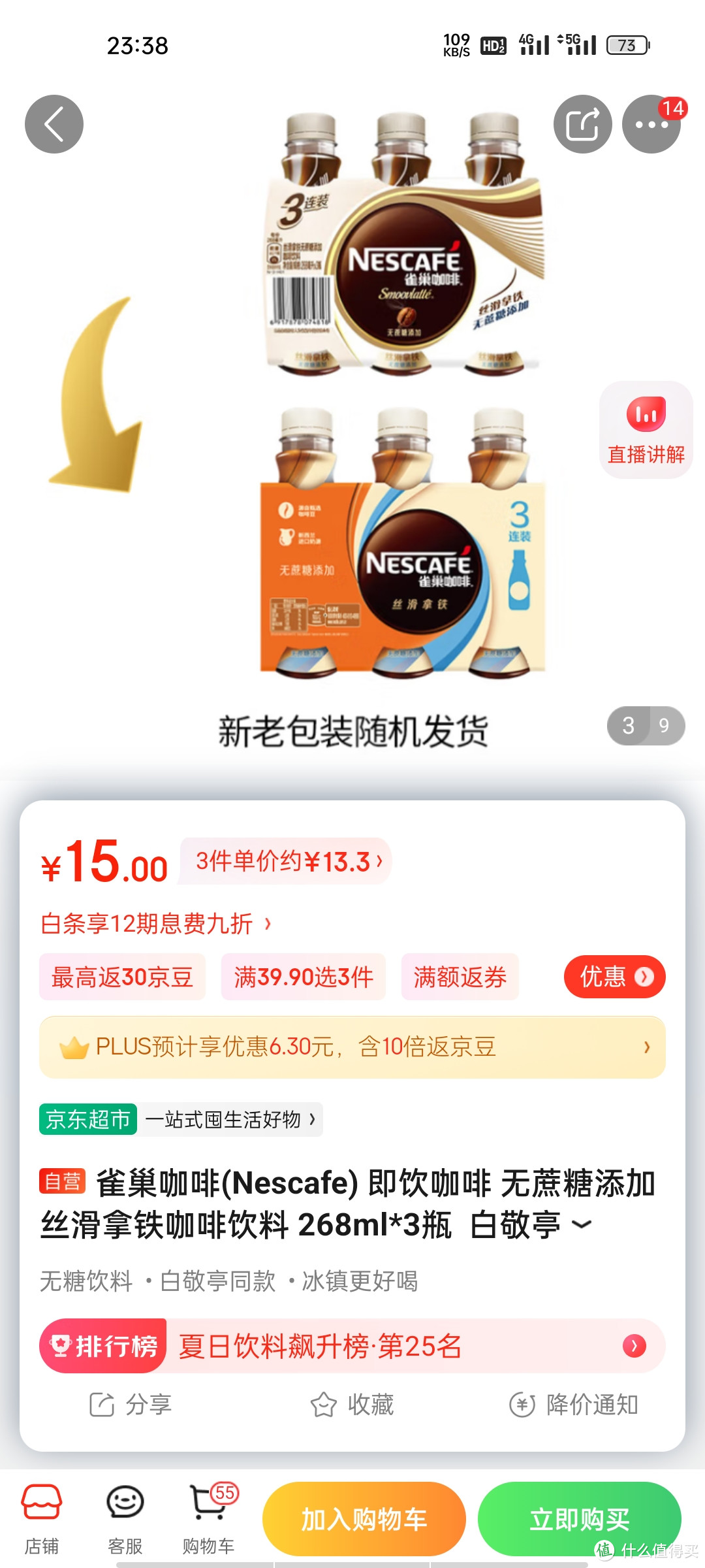 雀巢咖啡(Nescafe) 即饮咖啡 无蔗糖添加丝滑拿铁咖啡饮料 268ml*3瓶  白敬亭同款（包装款式随机）