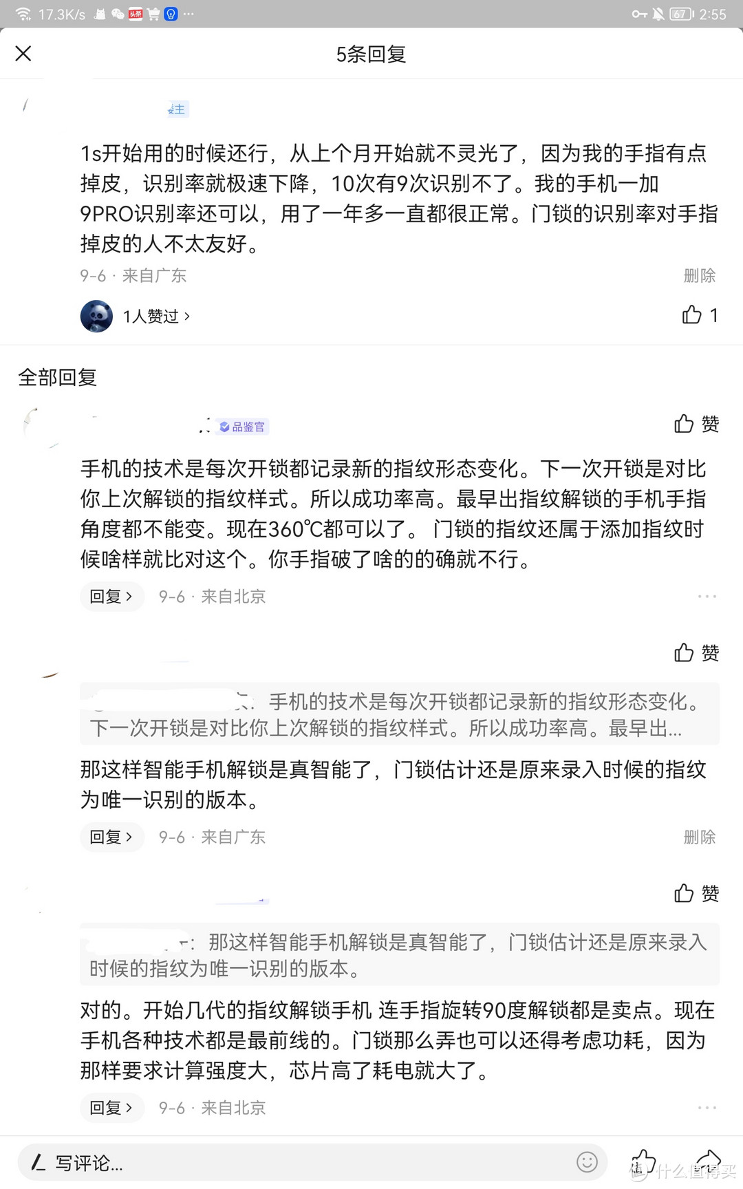 小米智能门锁1S，对手指会掉皮的人不友好。