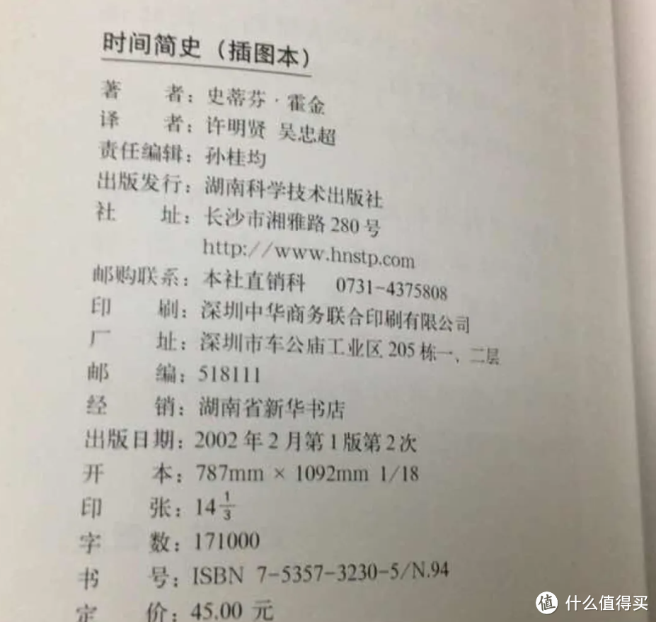 霍金和它的《时间简史》