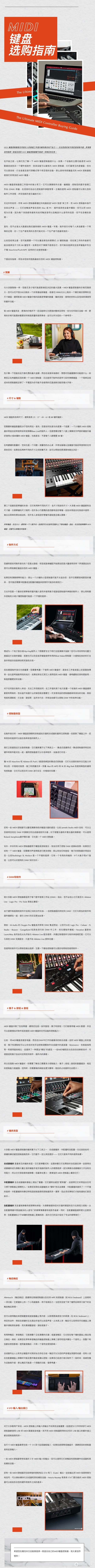 一文搞定 | MIDI键盘究极选购指南
