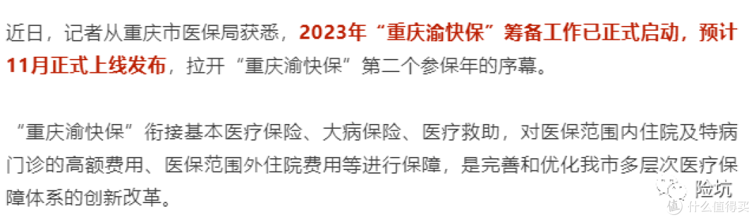 2023年的重庆渝快保即将上市,保障责任抢先看······