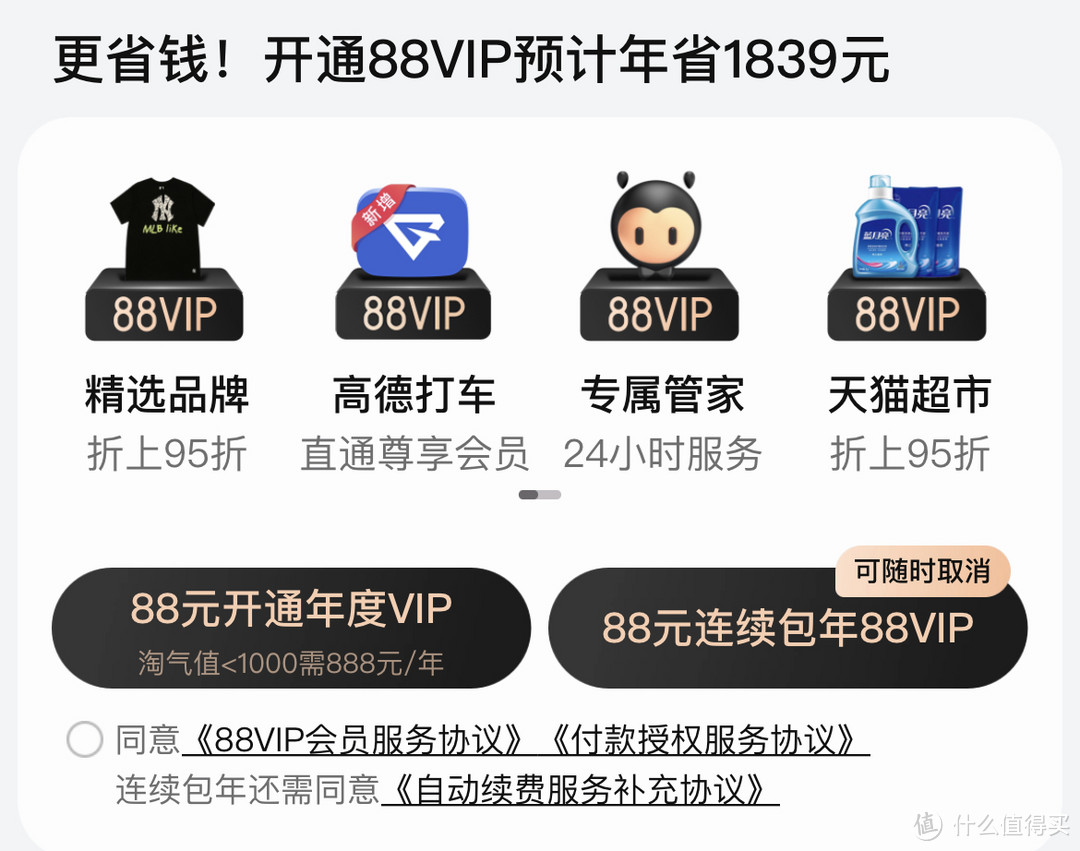 88VIP