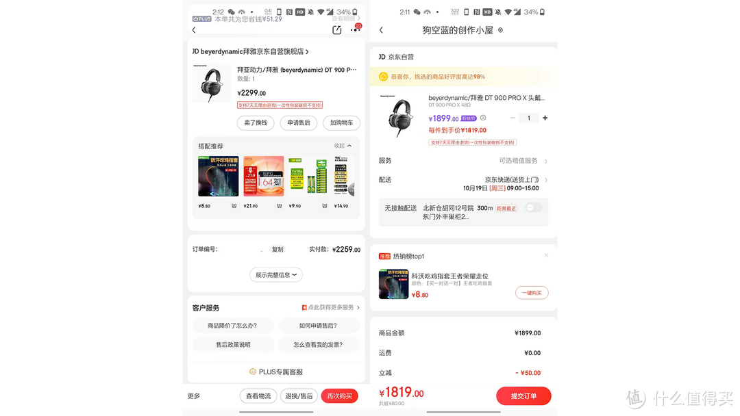 我购入的2259VS现在的1819