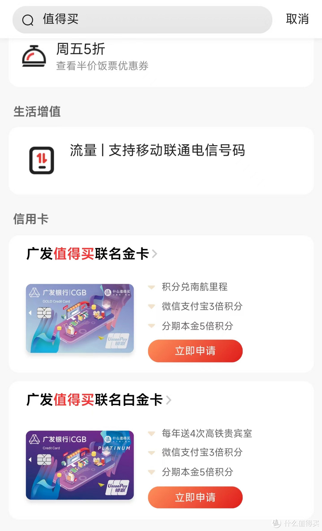 本站首晒：什么值得买广发银行联名信用卡