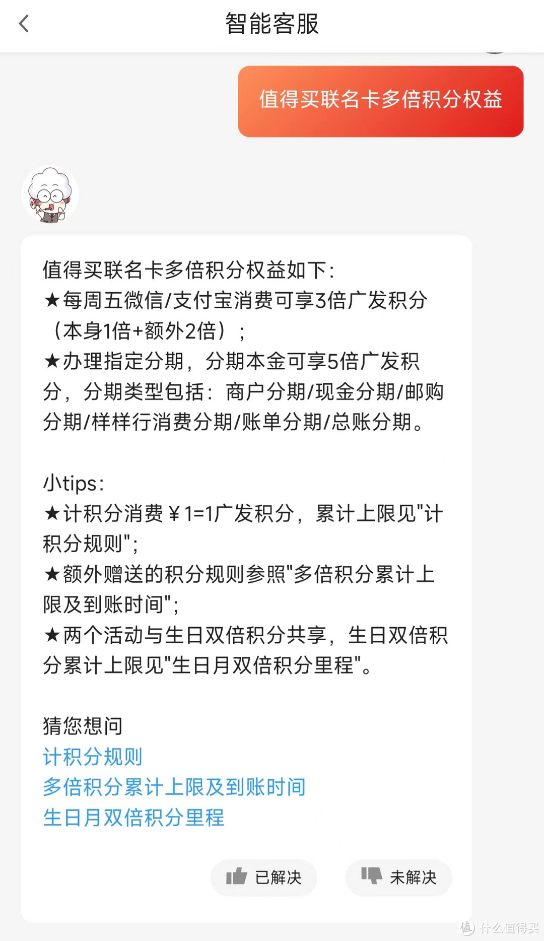 本站首晒：什么值得买广发银行联名信用卡