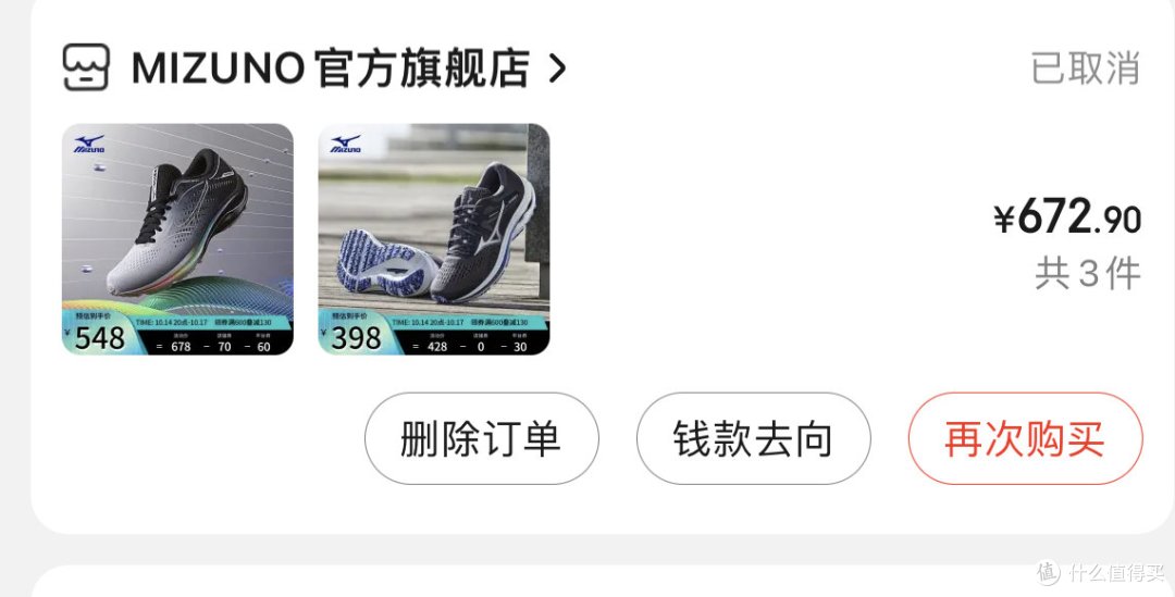 双11买美津浓才是真省钱,买跑鞋的必须重点关注!