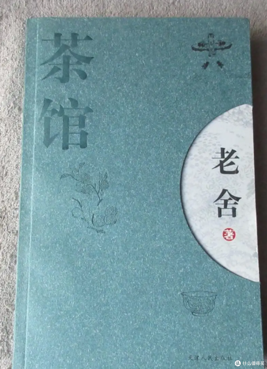 每个人心中都有一个《茶馆》