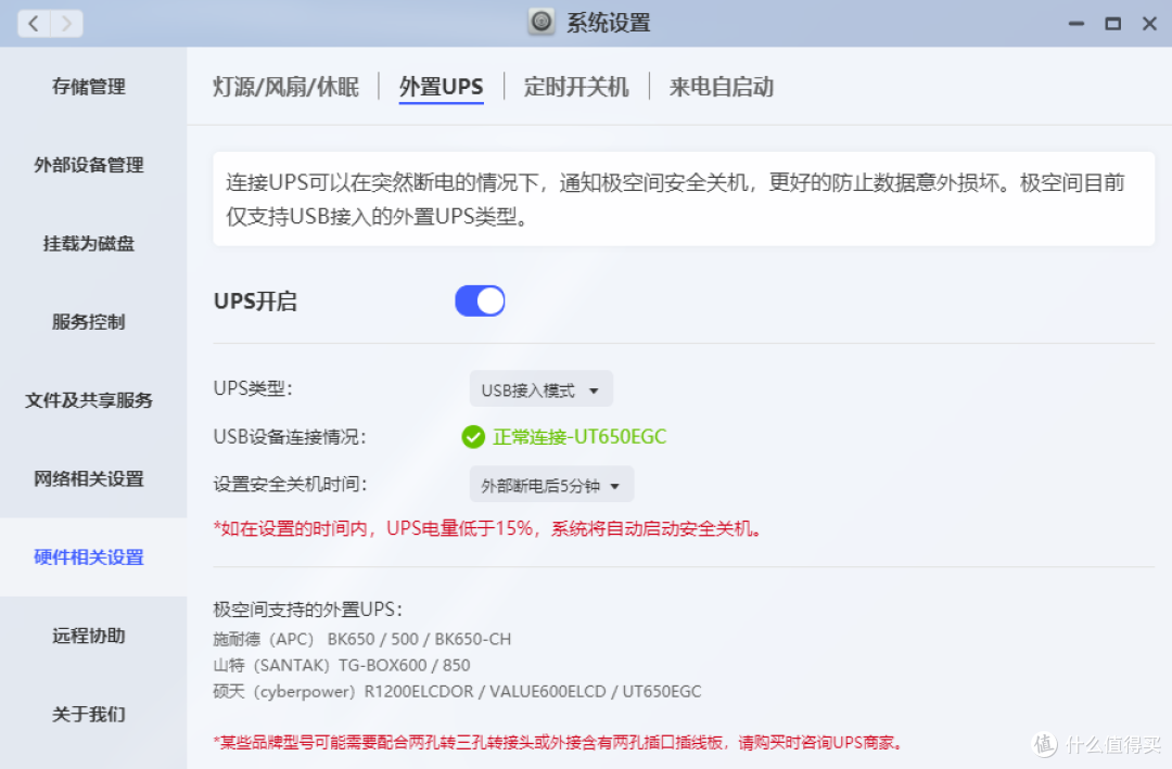 极空间Z2S新伴侣:硕天 UT650EGC ups不间断电源 晒单
