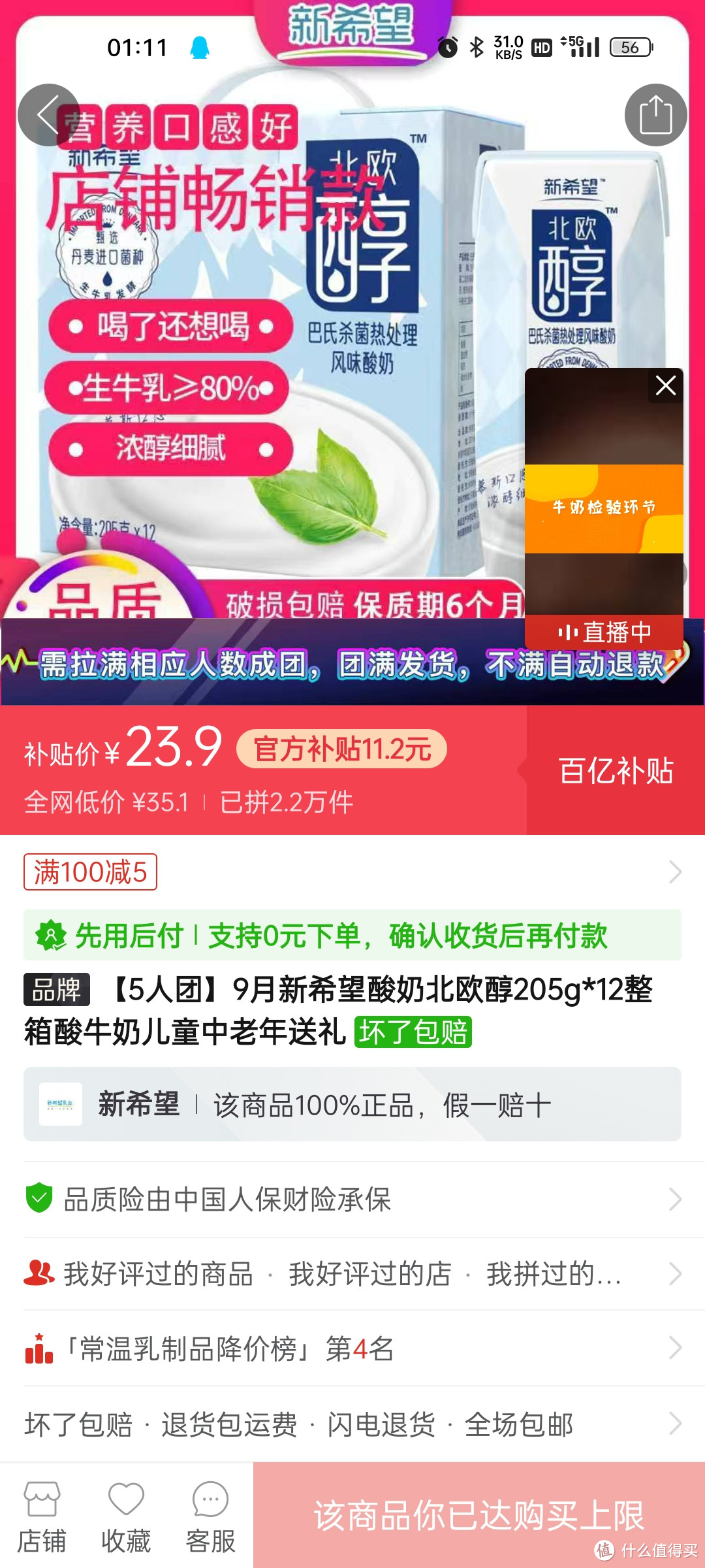 新希望 北欧醇酸奶，又用惯用伎俩打压正常商品价格！