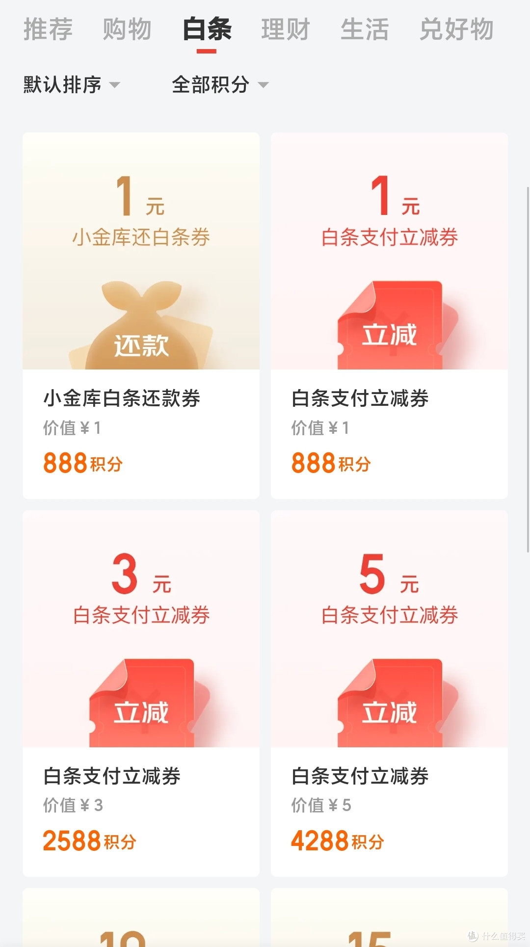 【省钱必备】手把手教学如何使用京东金融积分购物立减5元,不会用的赶紧来看看!