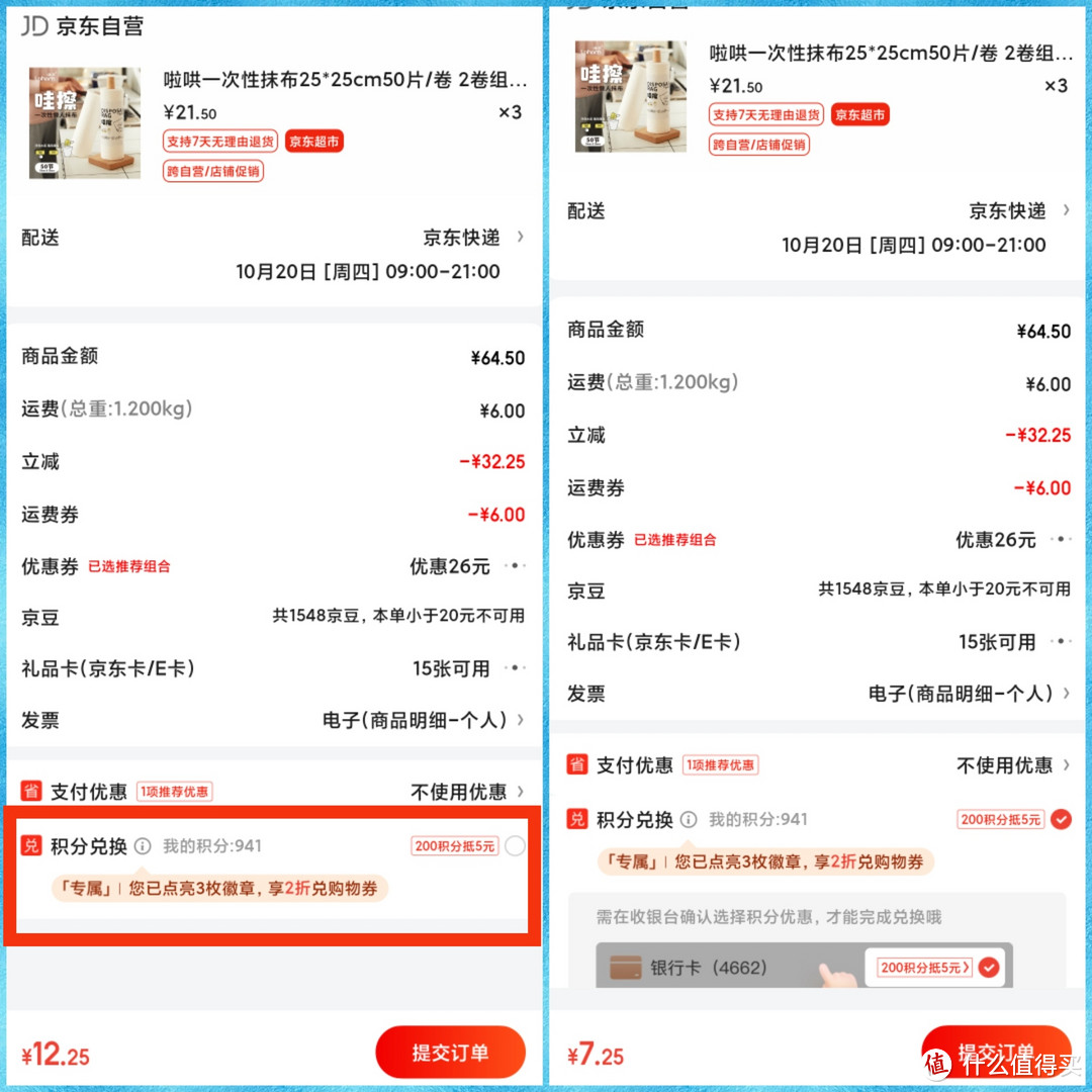 【省钱必备】手把手教学如何使用京东金融积分购物立减5元,不会用的赶紧来看看!