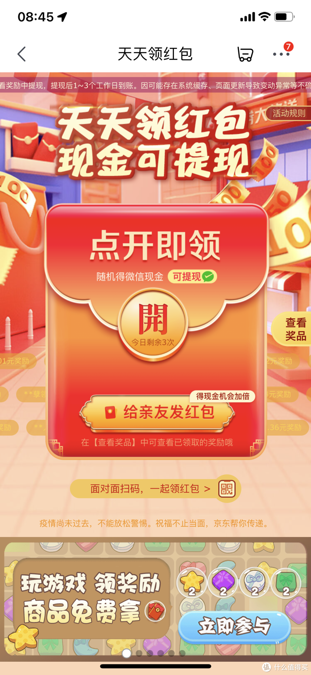 京东极速版app每日红包，微信提现金合集