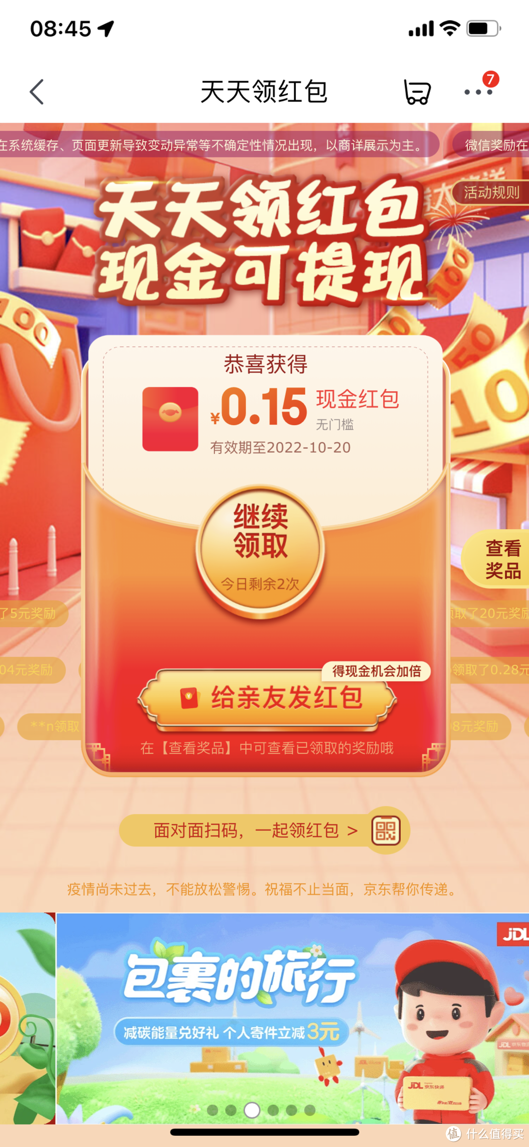 京东极速版app每日红包，微信提现金合集